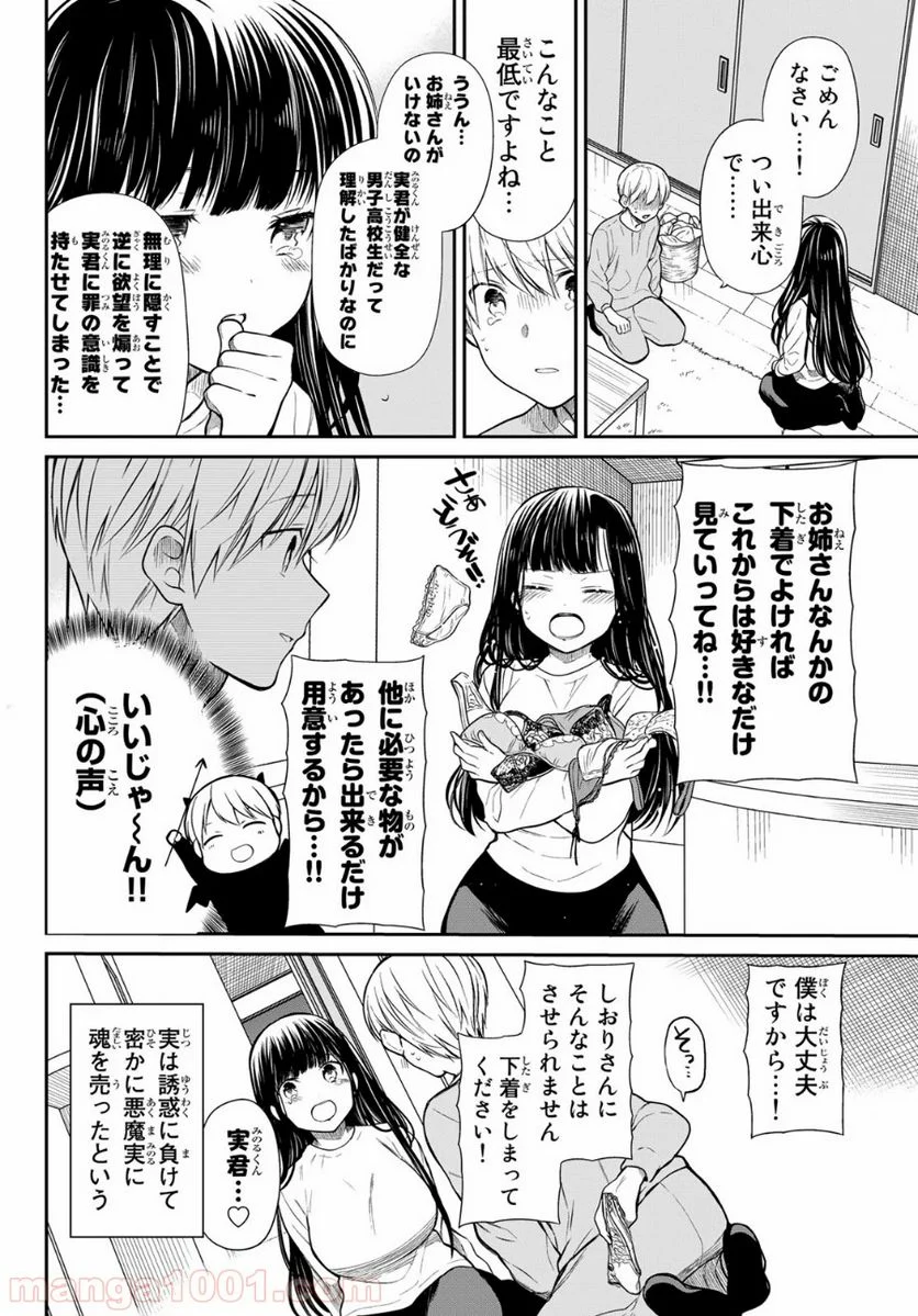 男子高校生を養いたいお姉さんの話 - 第199話 - Page 4