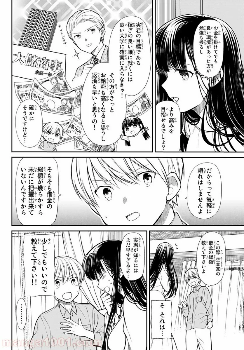 男子高校生を養いたいお姉さんの話 - 第200話 - Page 2