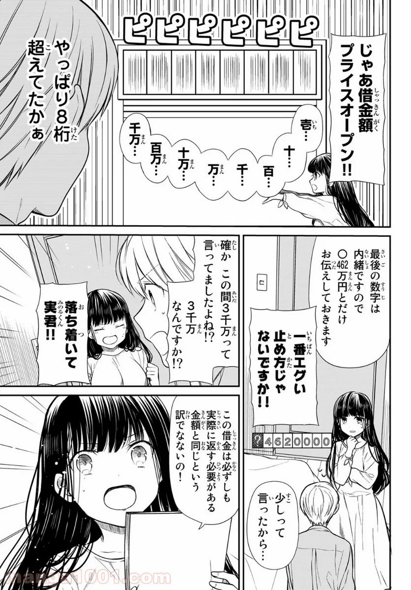 男子高校生を養いたいお姉さんの話 - 第200話 - Page 3