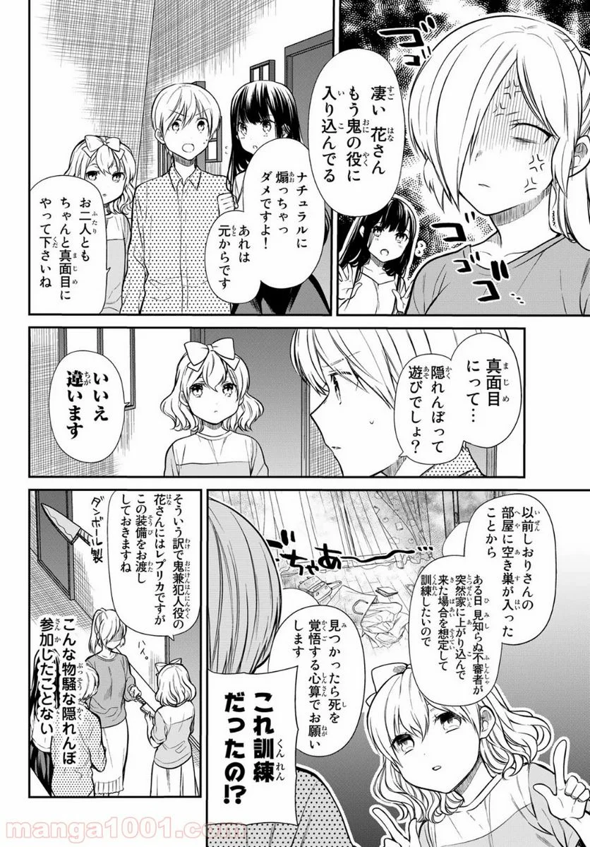 男子高校生を養いたいお姉さんの話 - 第201話 - Page 2