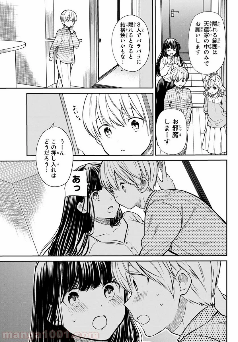 男子高校生を養いたいお姉さんの話 - 第201話 - Page 3