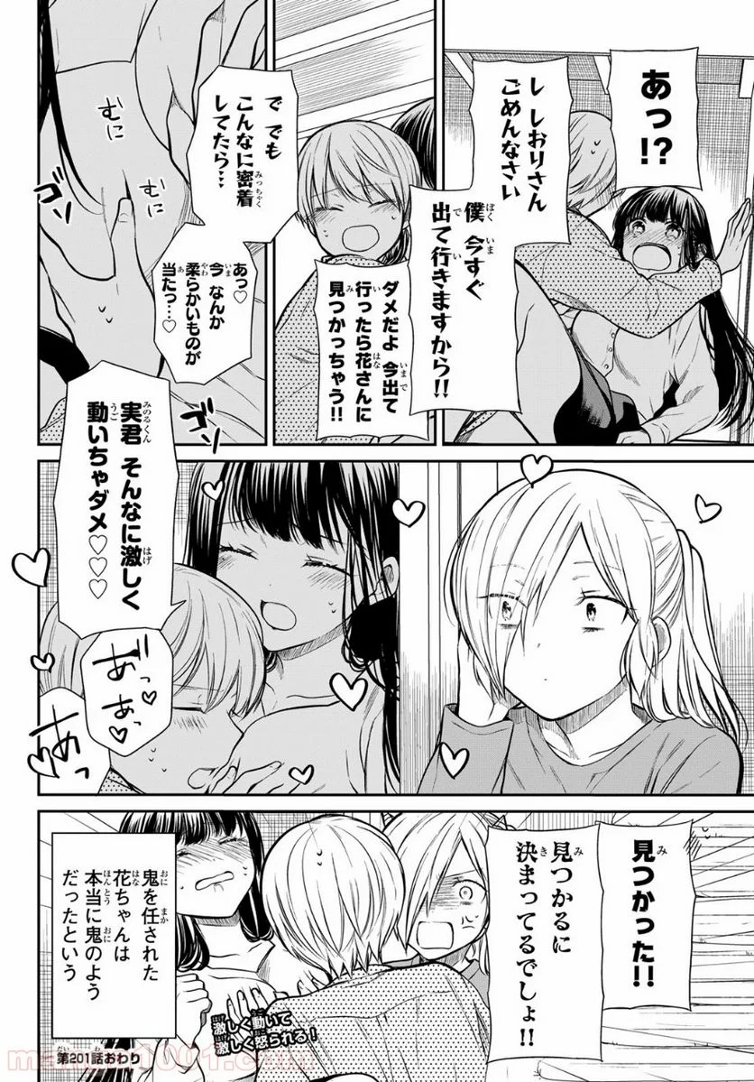 男子高校生を養いたいお姉さんの話 - 第201話 - Page 4