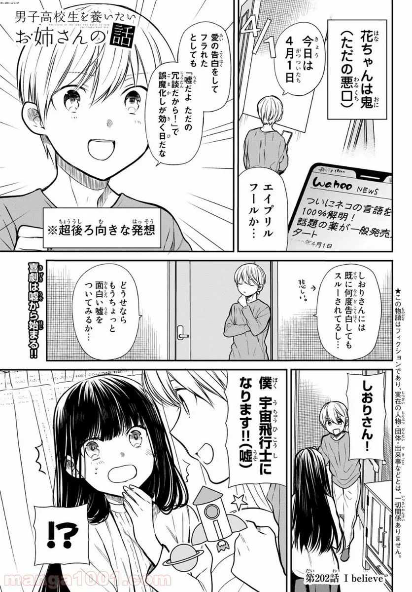 男子高校生を養いたいお姉さんの話 - 第202話 - Page 1