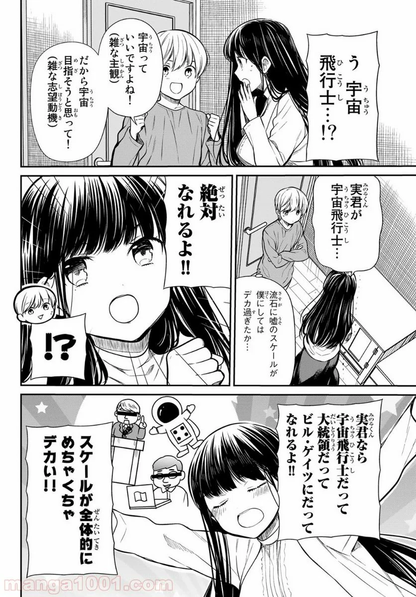 男子高校生を養いたいお姉さんの話 - 第202話 - Page 2