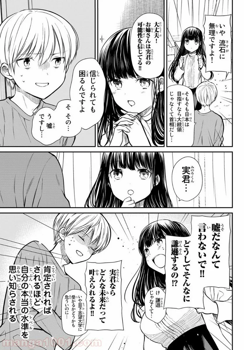 男子高校生を養いたいお姉さんの話 - 第202話 - Page 3