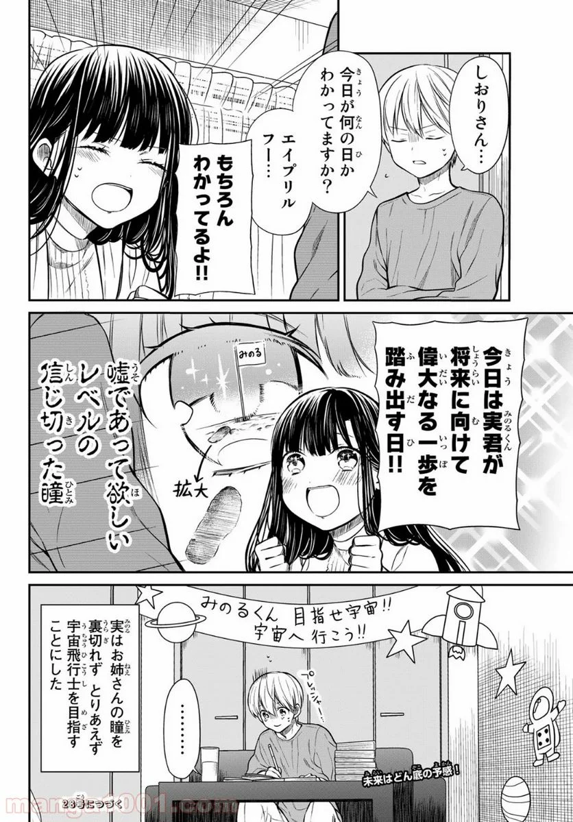 男子高校生を養いたいお姉さんの話 - 第202話 - Page 4