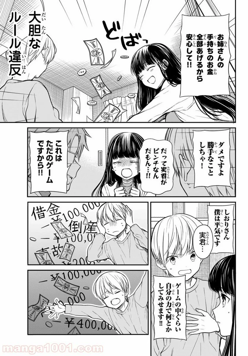 男子高校生を養いたいお姉さんの話 - 第203話 - Page 3