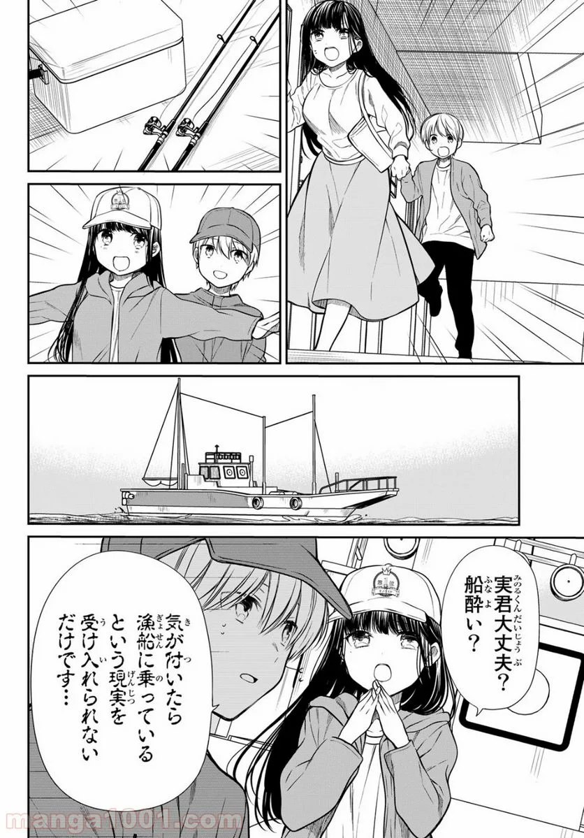 男子高校生を養いたいお姉さんの話 - 第204話 - Page 2