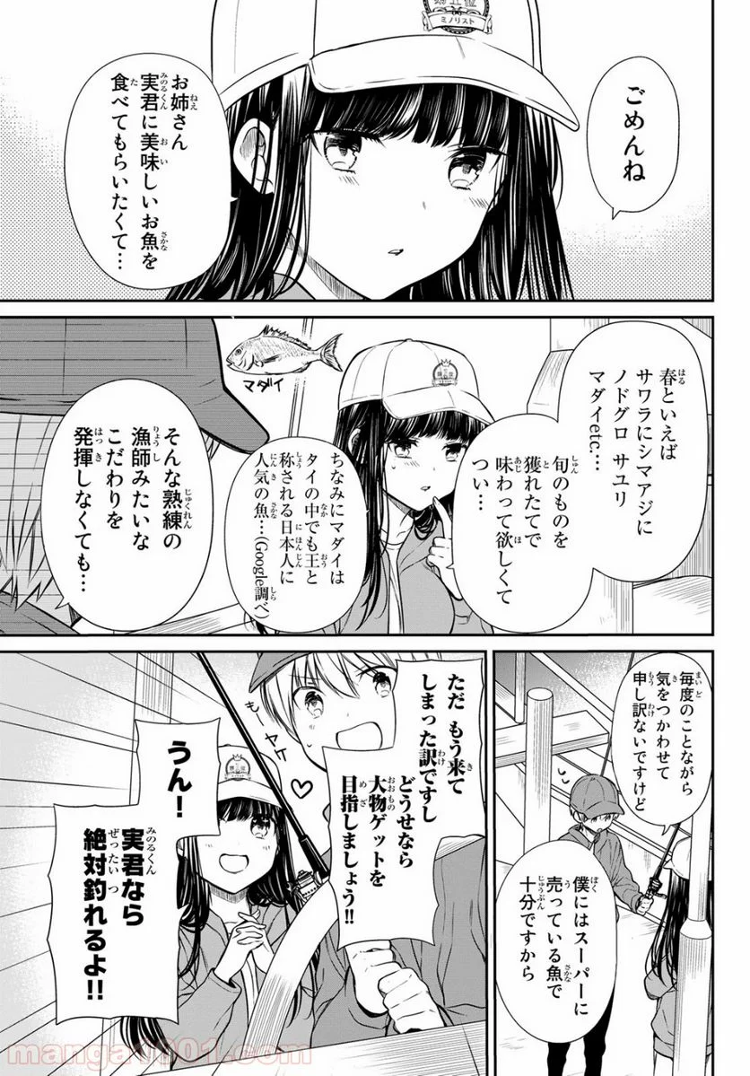 男子高校生を養いたいお姉さんの話 - 第204話 - Page 3