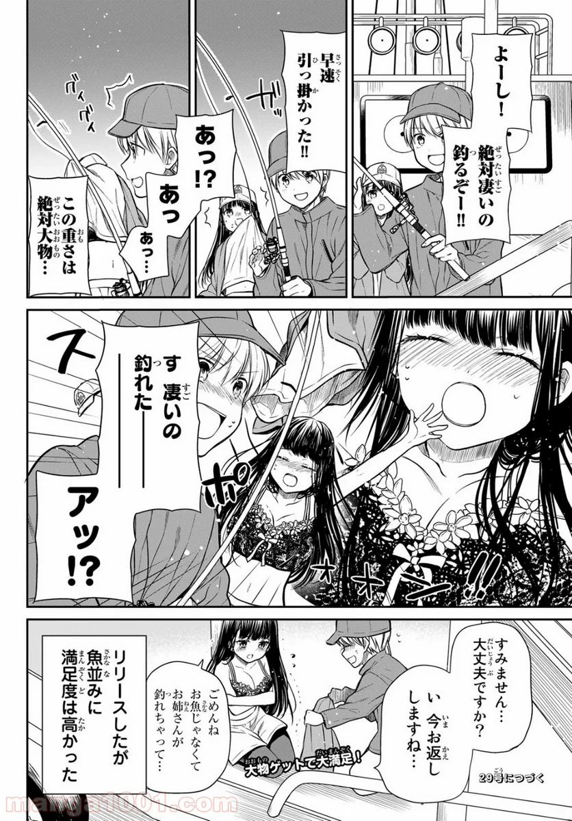 男子高校生を養いたいお姉さんの話 - 第204話 - Page 4