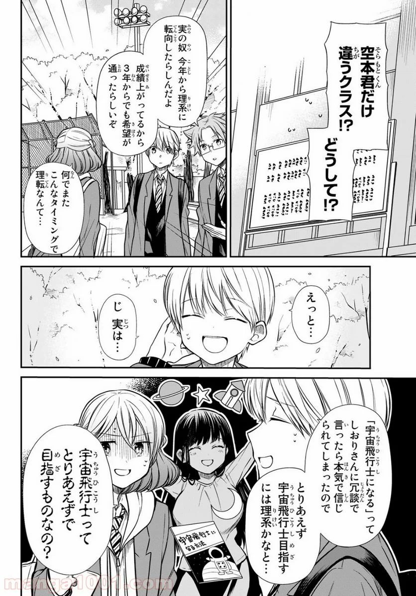 男子高校生を養いたいお姉さんの話 - 第205話 - Page 2