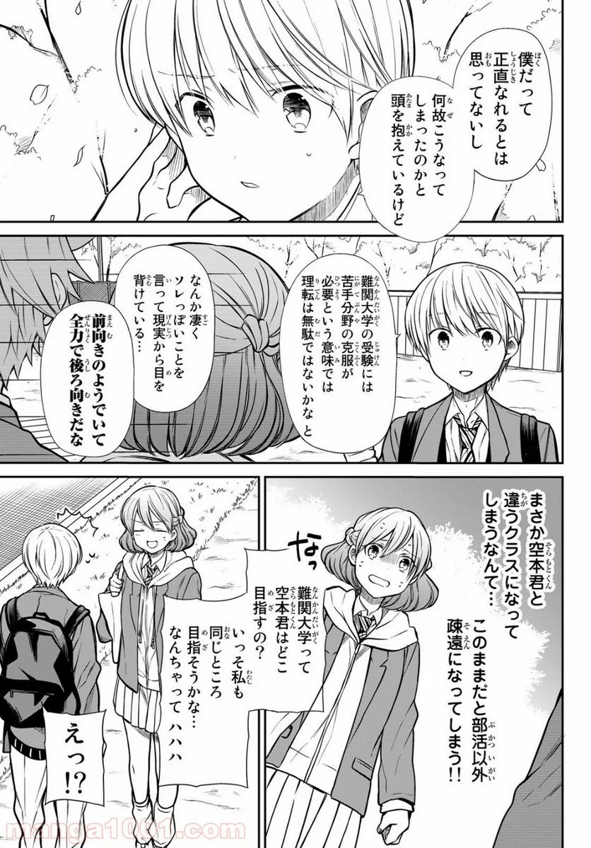 男子高校生を養いたいお姉さんの話 - 第205話 - Page 3