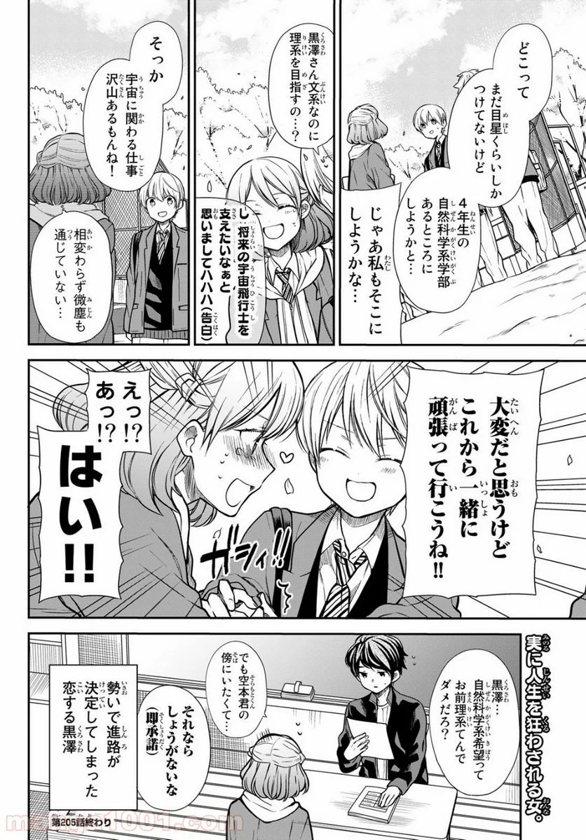 男子高校生を養いたいお姉さんの話 - 第205話 - Page 4