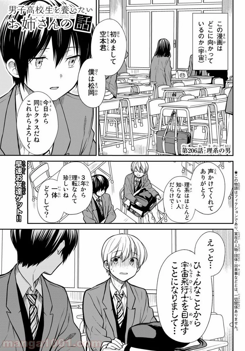 男子高校生を養いたいお姉さんの話 - 第205話 - Page 5