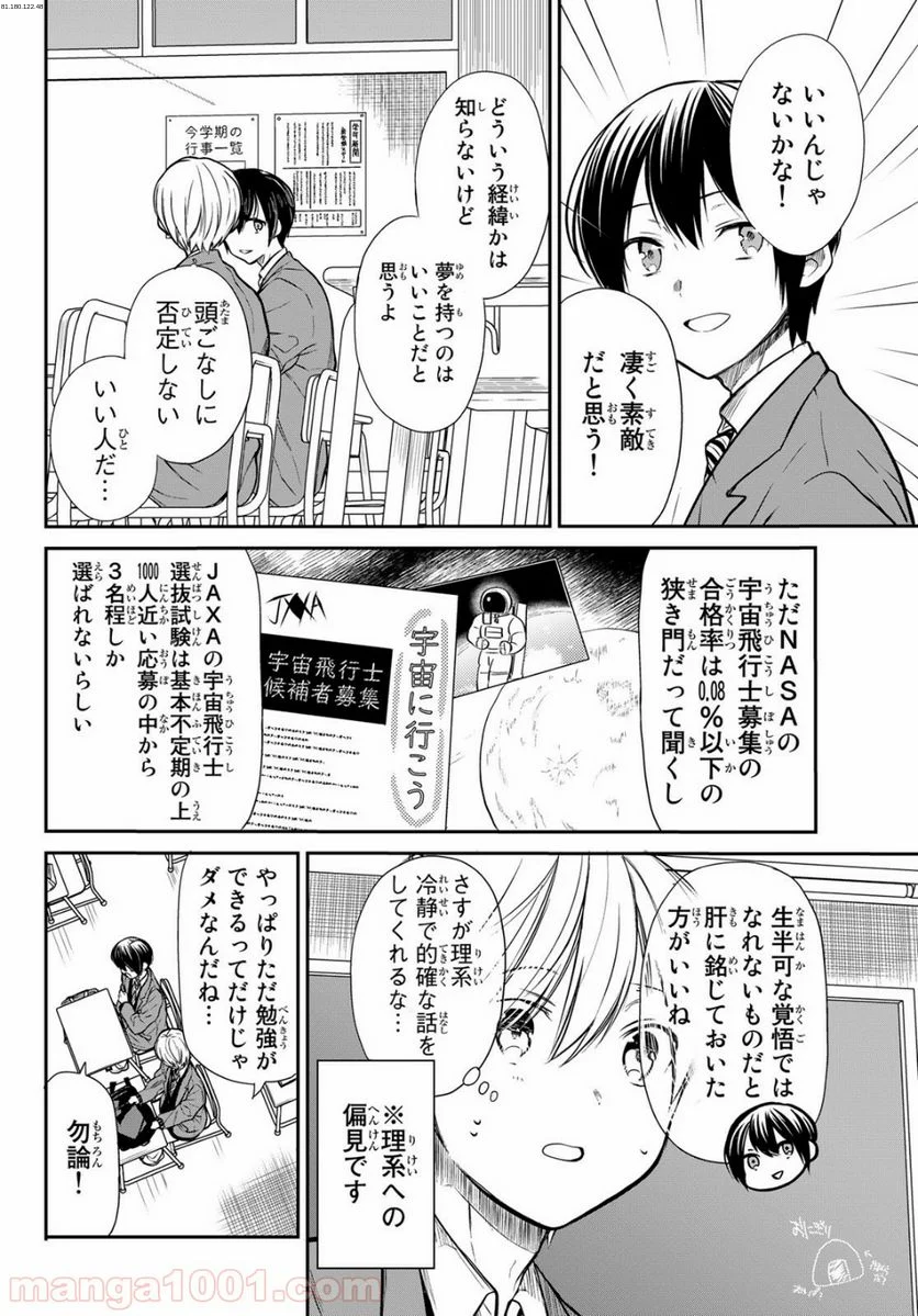 男子高校生を養いたいお姉さんの話 - 第206話 - Page 1