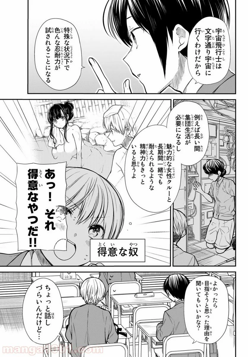 男子高校生を養いたいお姉さんの話 - 第206話 - Page 2