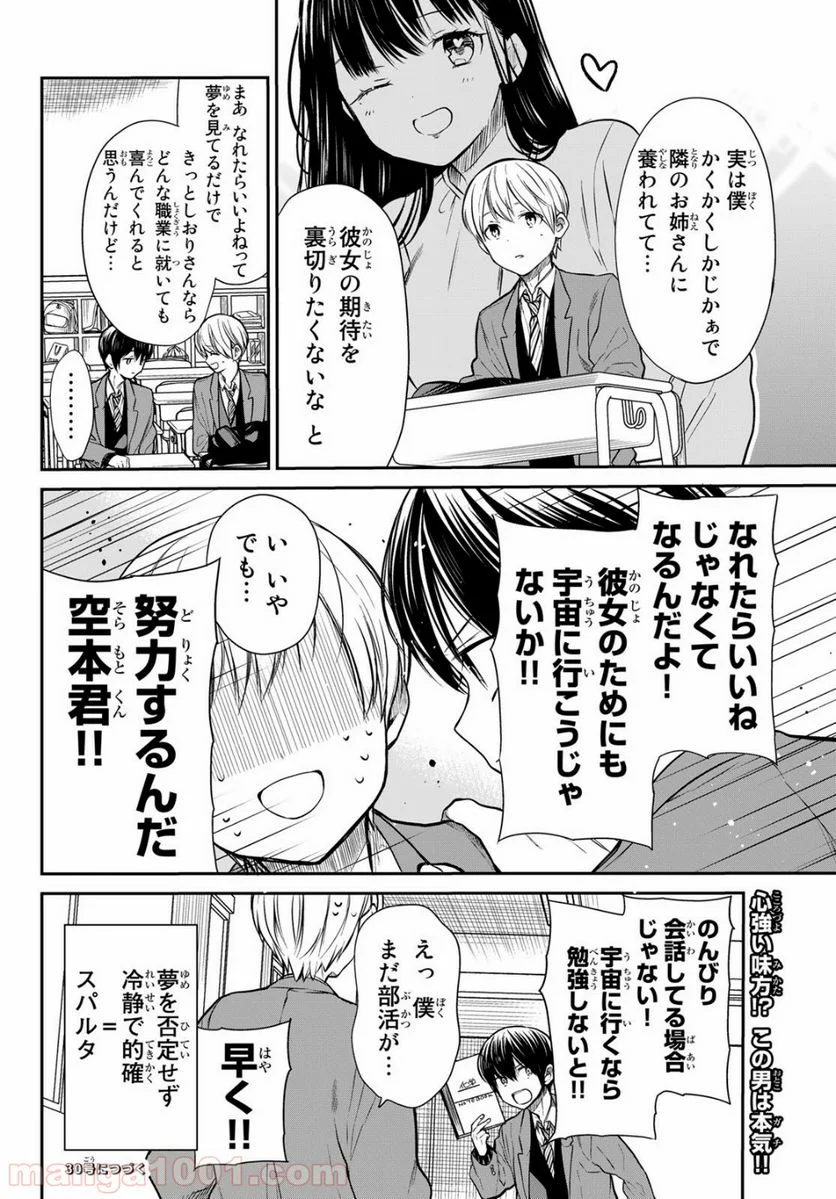 男子高校生を養いたいお姉さんの話 - 第206話 - Page 3