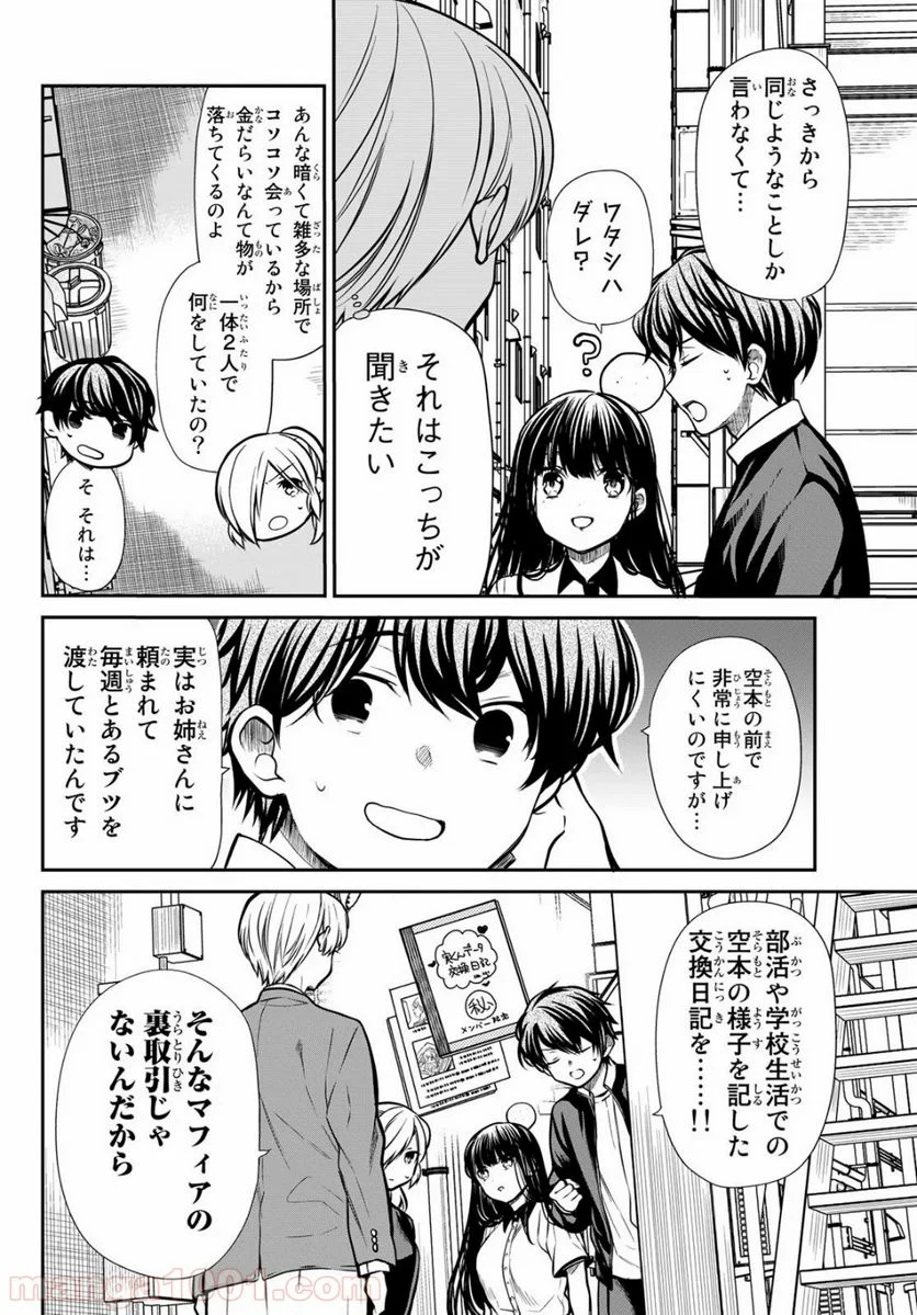 男子高校生を養いたいお姉さんの話 - 第207話 - Page 2