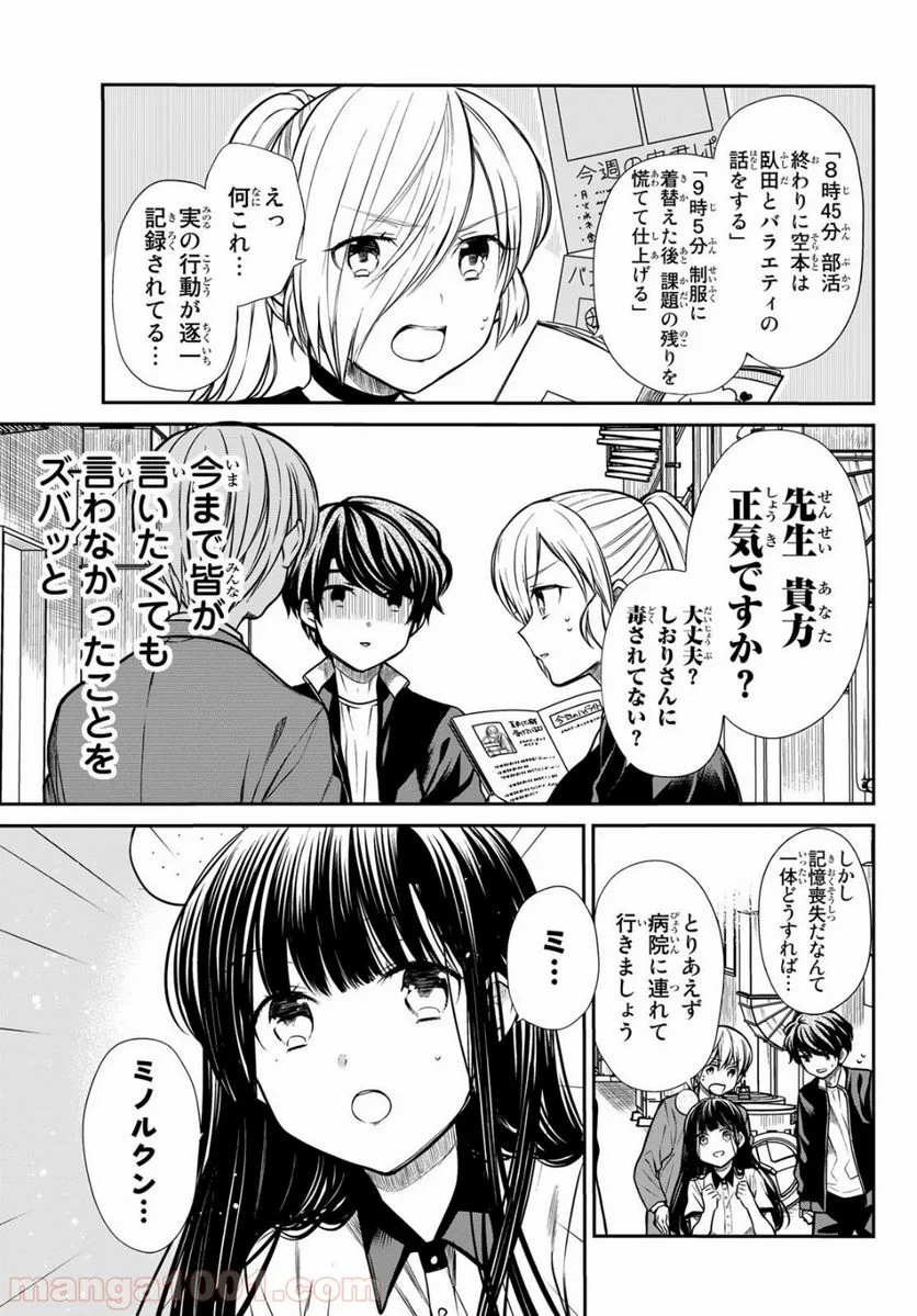 男子高校生を養いたいお姉さんの話 - 第207話 - Page 3