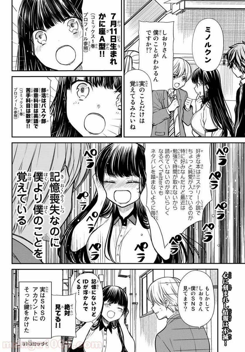 男子高校生を養いたいお姉さんの話 - 第207話 - Page 4