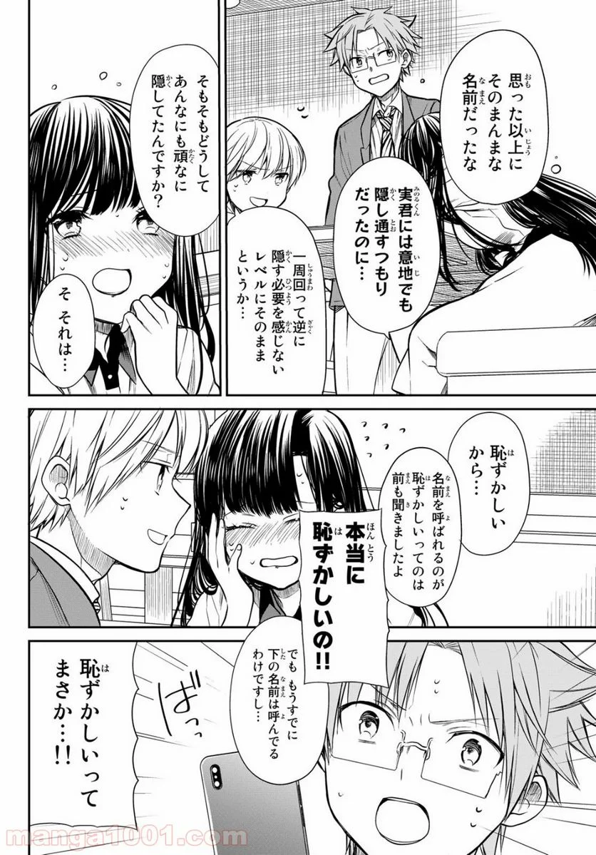 男子高校生を養いたいお姉さんの話 - 第209話 - Page 2