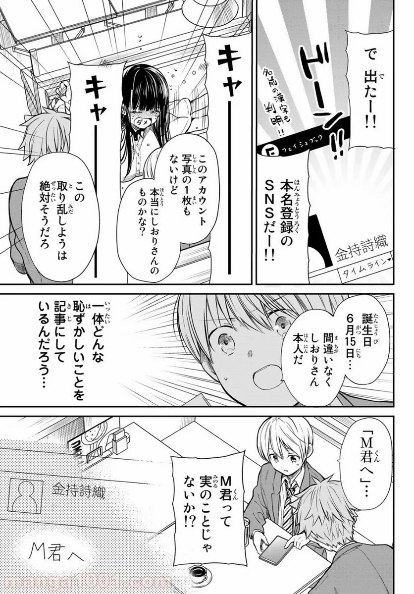 男子高校生を養いたいお姉さんの話 - 第209話 - Page 3