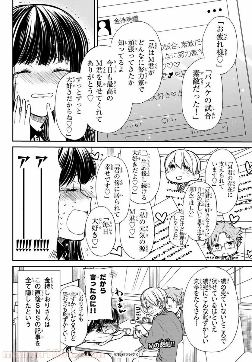 男子高校生を養いたいお姉さんの話 - 第209話 - Page 4