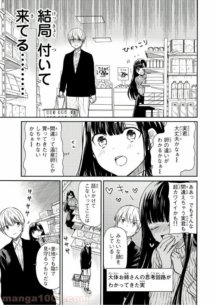 男子高校生を養いたいお姉さんの話 - 第21話 - Page 3