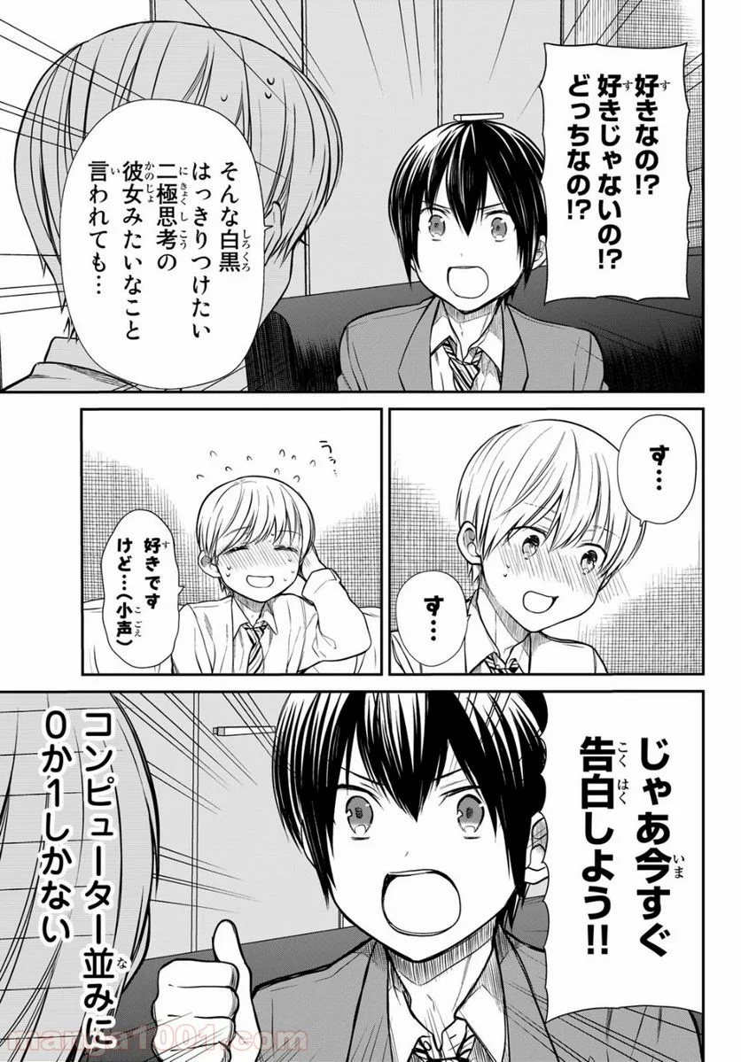 男子高校生を養いたいお姉さんの話 - 第210話 - Page 3