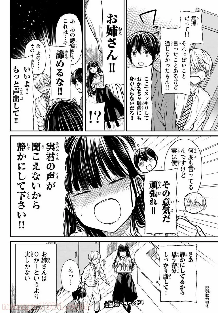 男子高校生を養いたいお姉さんの話 - 第210話 - Page 4