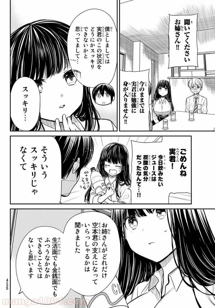 男子高校生を養いたいお姉さんの話 - 第211話 - Page 2