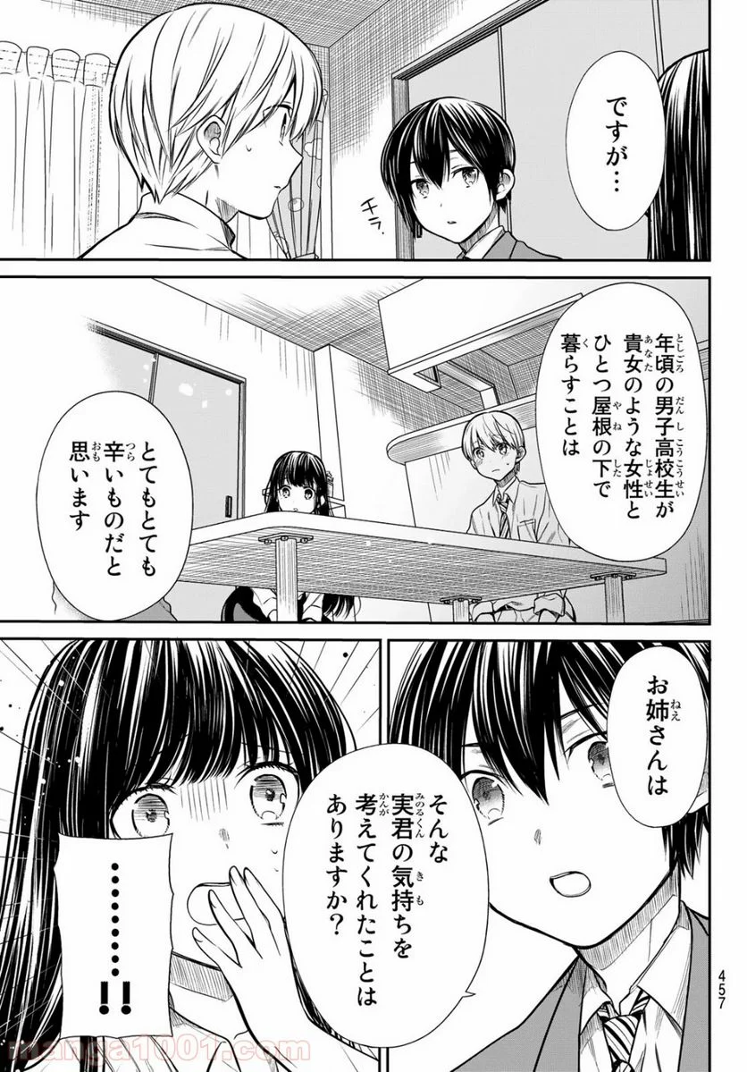 男子高校生を養いたいお姉さんの話 - 第211話 - Page 3