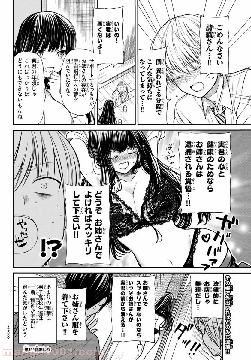 男子高校生を養いたいお姉さんの話 - 第211話 - Page 4