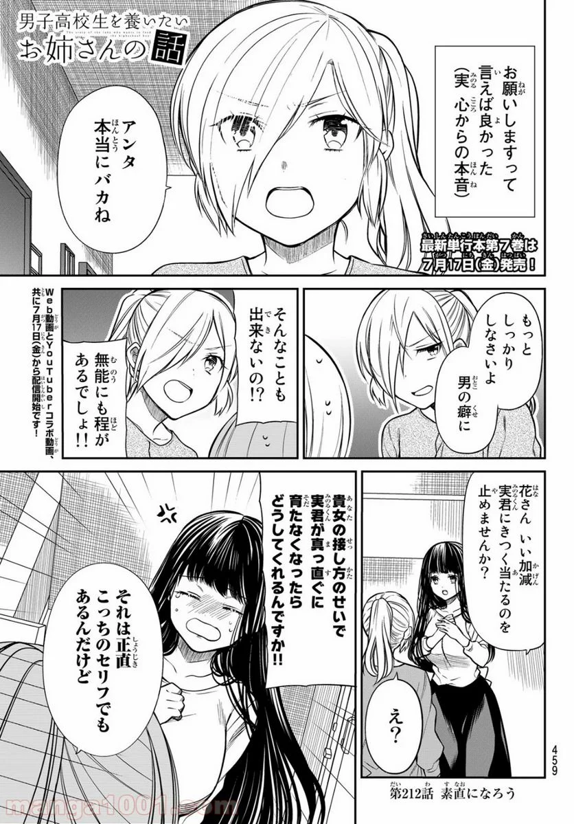 男子高校生を養いたいお姉さんの話 - 第212話 - Page 1