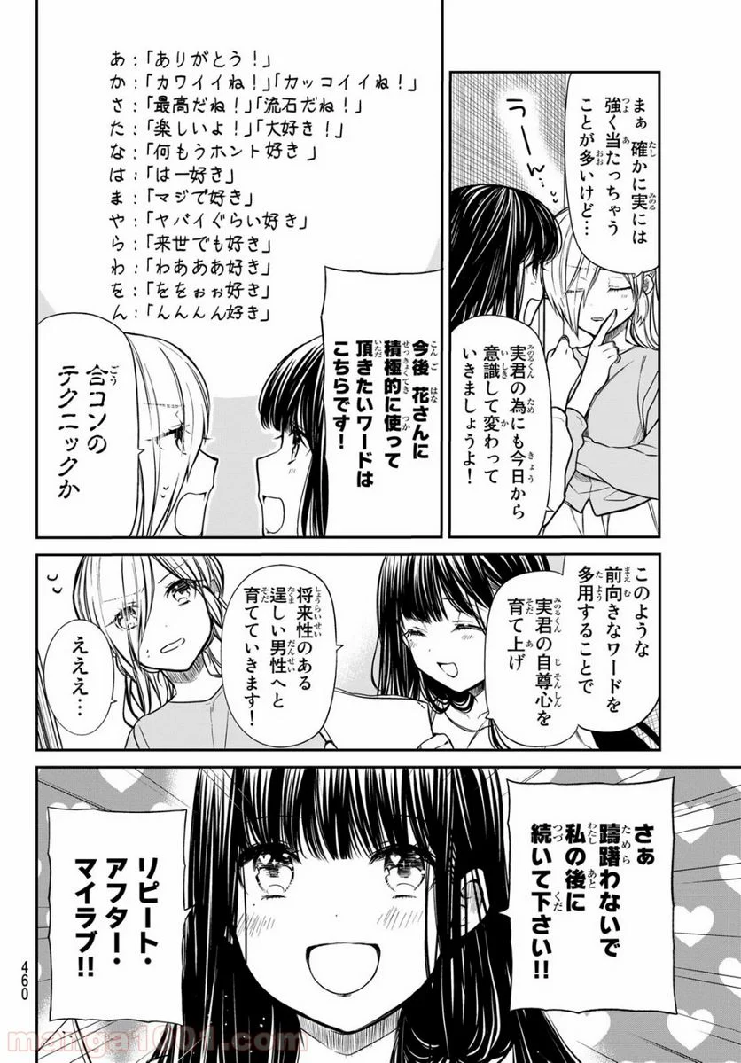 男子高校生を養いたいお姉さんの話 - 第212話 - Page 2