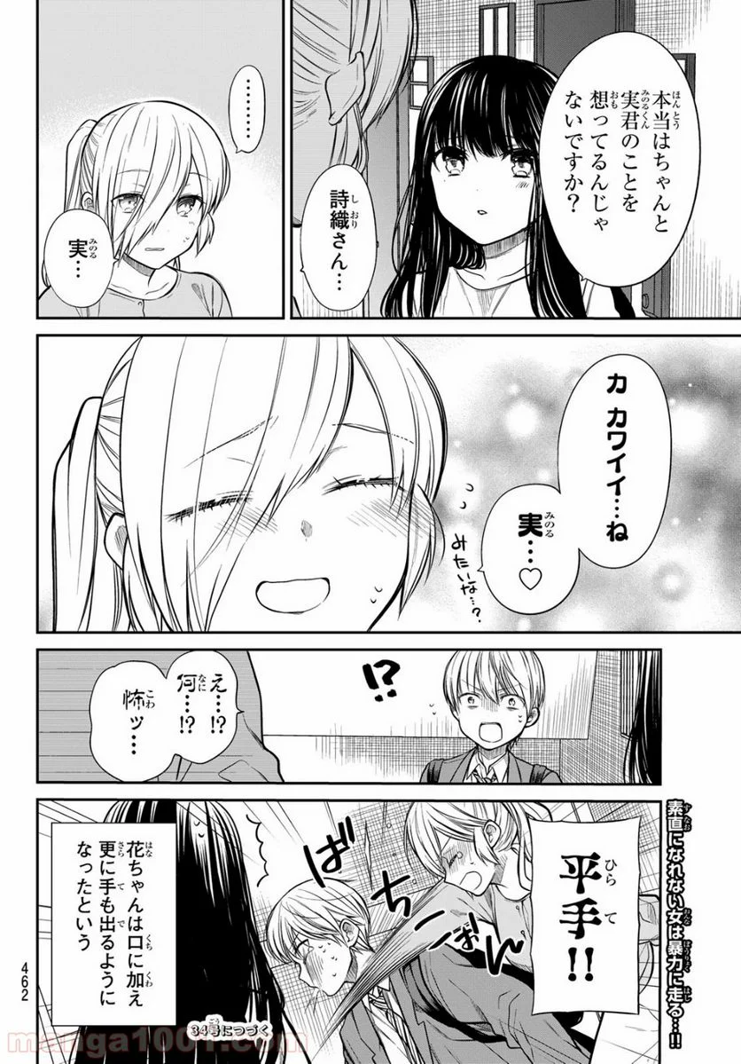 男子高校生を養いたいお姉さんの話 - 第212話 - Page 4