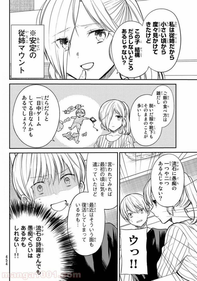 男子高校生を養いたいお姉さんの話 - 第213話 - Page 2