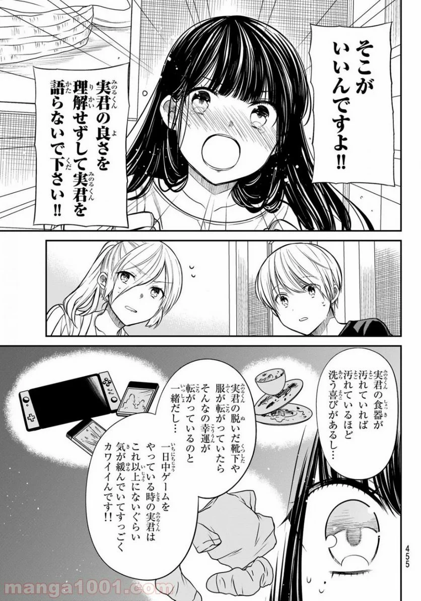 男子高校生を養いたいお姉さんの話 - 第213話 - Page 3