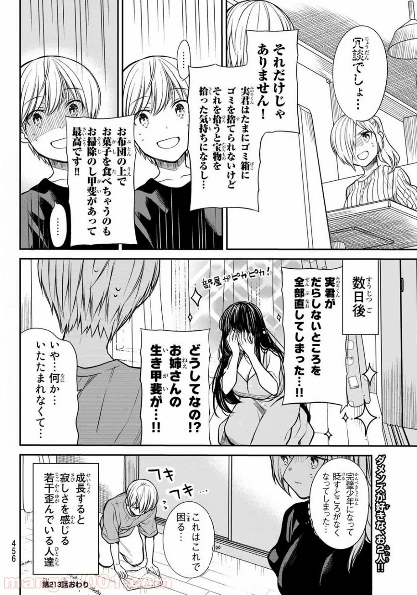 男子高校生を養いたいお姉さんの話 - 第213話 - Page 4