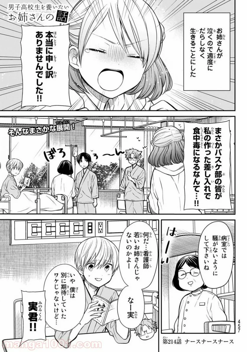 男子高校生を養いたいお姉さんの話 - 第213話 - Page 5