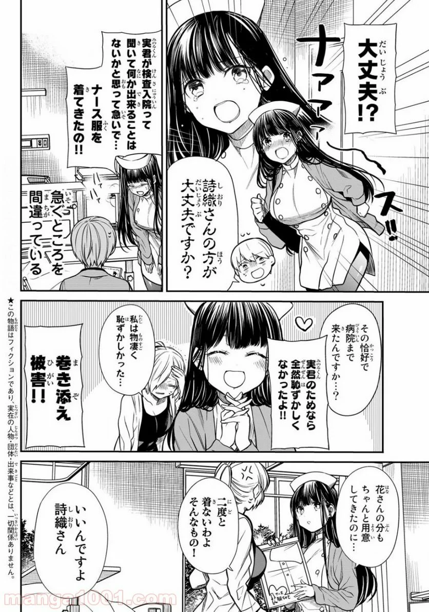 男子高校生を養いたいお姉さんの話 - 第213話 - Page 6