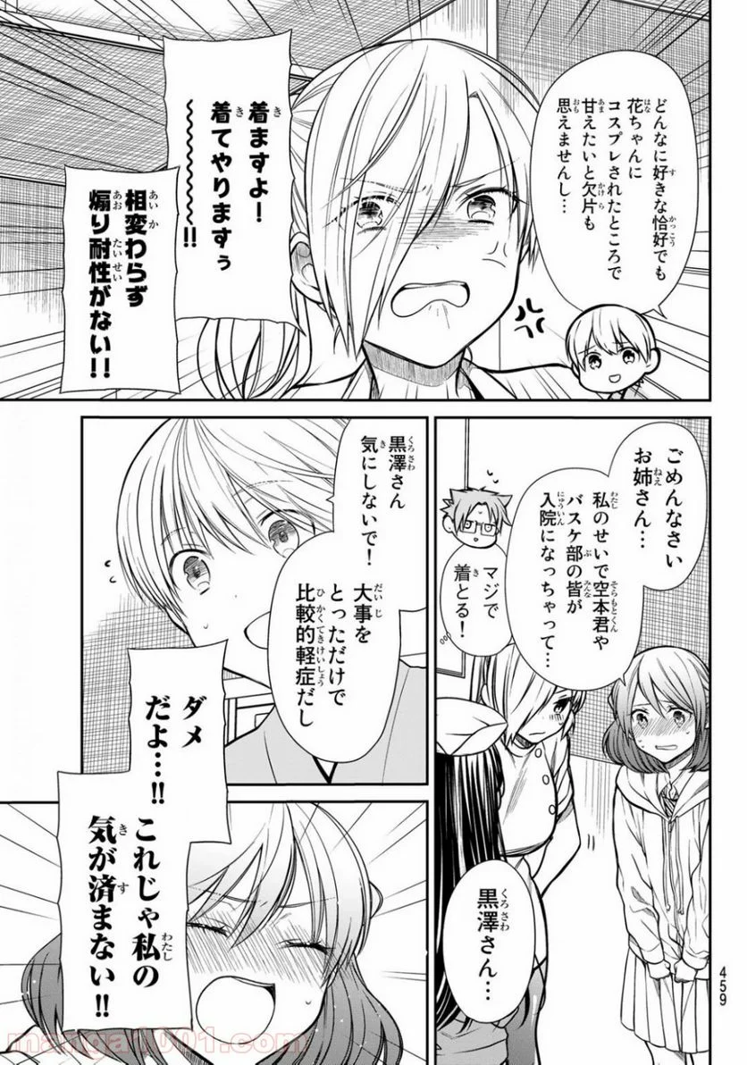 男子高校生を養いたいお姉さんの話 - 第213話 - Page 7