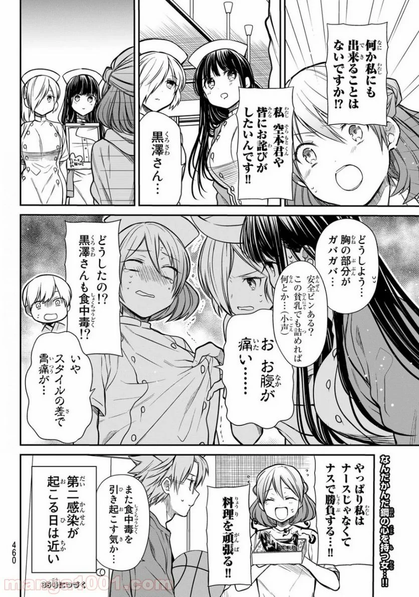 男子高校生を養いたいお姉さんの話 - 第213話 - Page 8