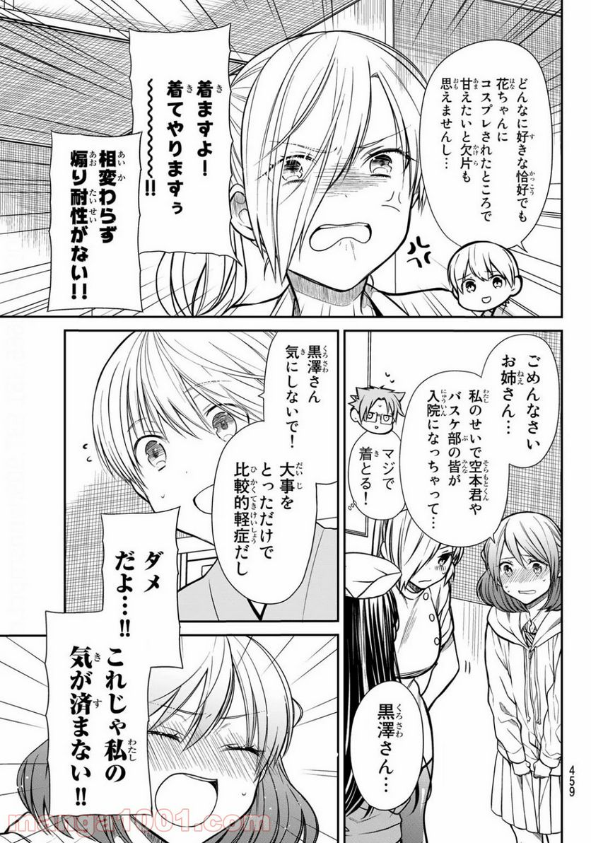 男子高校生を養いたいお姉さんの話 - 第214話 - Page 3