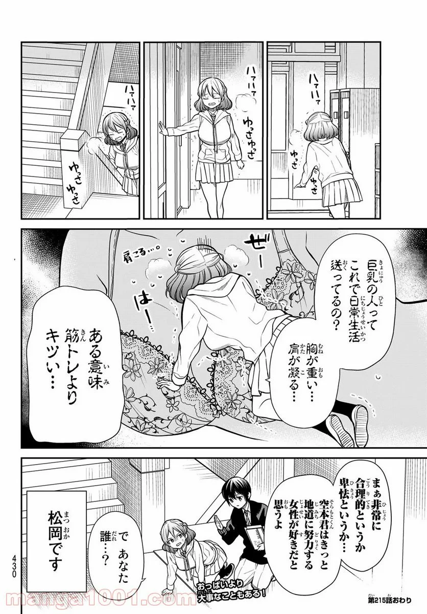 男子高校生を養いたいお姉さんの話 - 第215話 - Page 4