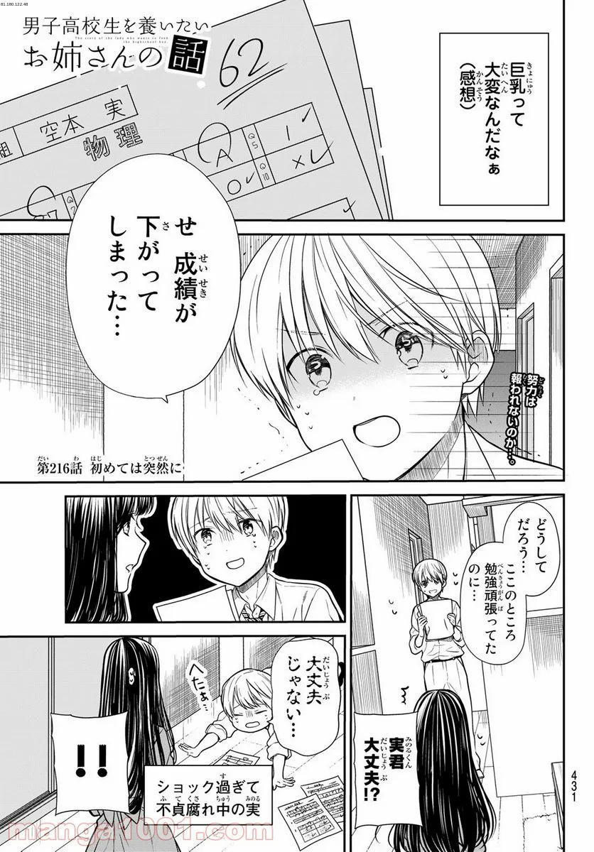 男子高校生を養いたいお姉さんの話 - 第216話 - Page 1