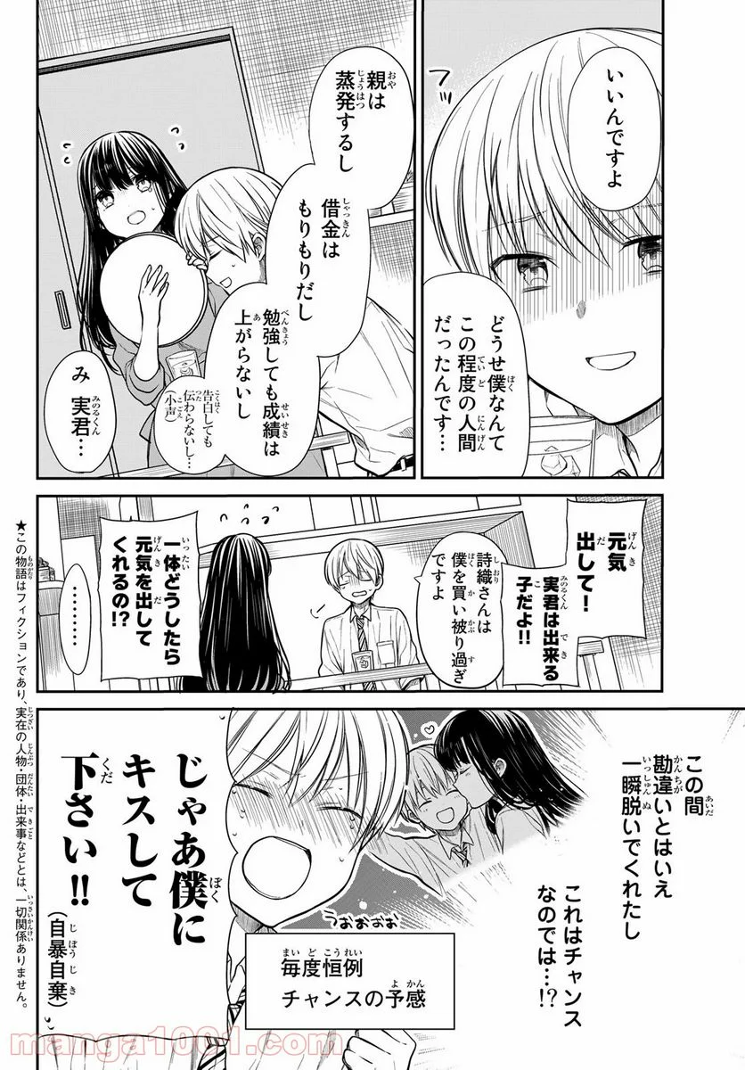 男子高校生を養いたいお姉さんの話 - 第216話 - Page 2