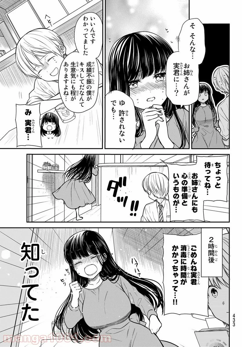 男子高校生を養いたいお姉さんの話 - 第216話 - Page 3