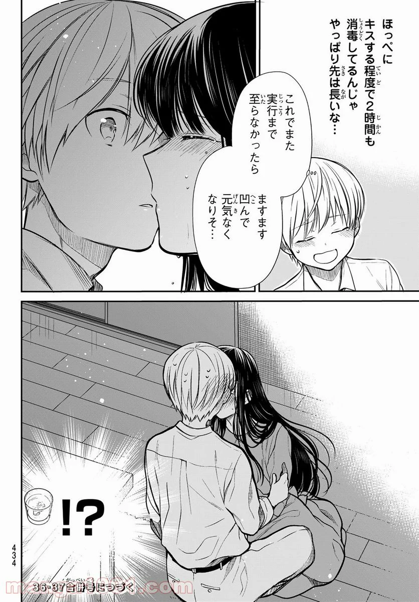 男子高校生を養いたいお姉さんの話 - 第216話 - Page 4