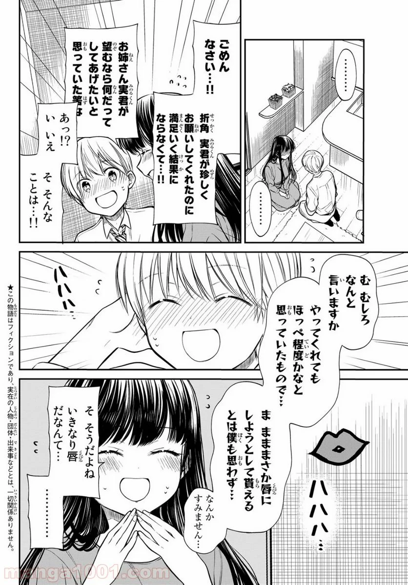 男子高校生を養いたいお姉さんの話 - 第217話 - Page 2